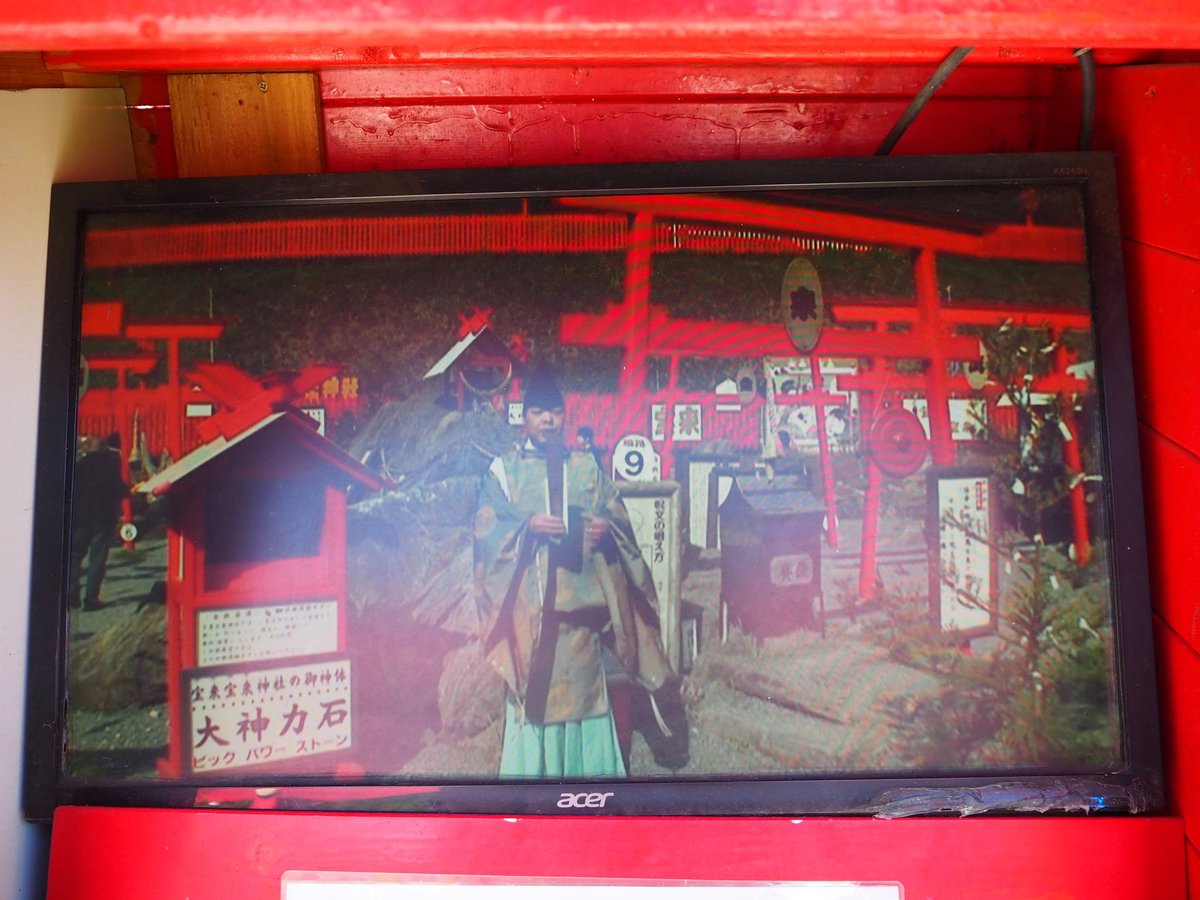 B_spot_explore's tweet photo. 世にも珍しい、VTRで祈祷を無料であげてくれる宝来宝来神社。様々な神様が同居しており、ここで願えば叶わない夢などない。
https://t.co/HS1Eo9Hhgd https://t.co/pqRtQwRrom