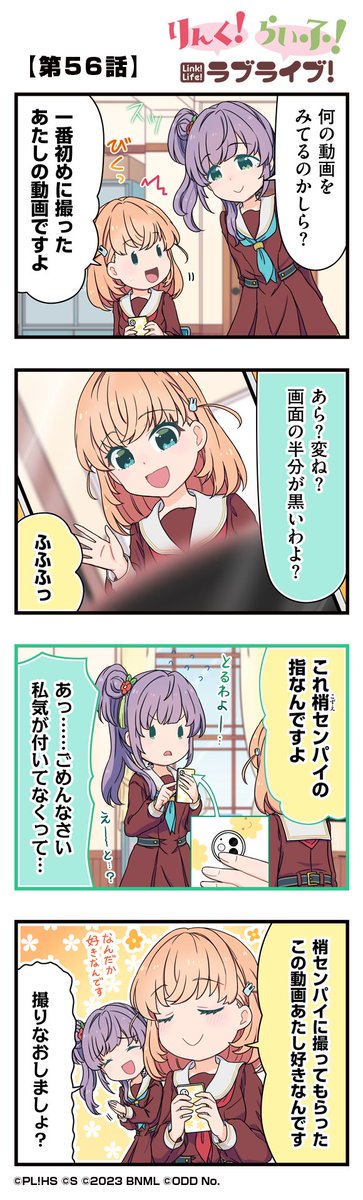 hasunosora_SIC's tweet photo. 公式4コマ🪷りんく！らいふ！ラブライブ！

【第56話】

蓮ノ空女学院スクールアイドルクラブの日常を"ほぼ"リアルタイムにお届けしちゃいます！

作◆珠月まや( @mayamaya36 )先生

#リンクラ4コマ
#蓮ノ空 #リンクラ #lovelive https://t.co/vynHQoZ59O