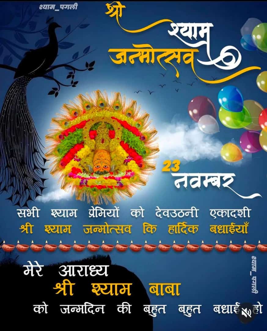 okar_mal's tweet photo. ॐ श्री श्याम देवाय नमः !
हारे के सहारे बाबा श्याम के दीवानों को श्री श्याम जन्मोत्सव की हार्दिक शुभकामनाएं।
मेरा हारे का सहारा श्याम धणी आप सभी की मनो इच्छाएं पूरी करें। https://t.co/pvPcM3fgQu