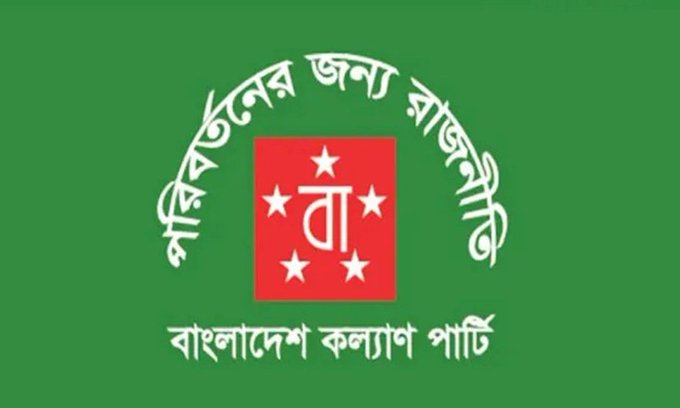 জোট ঘোষণার আগেই আ.লীগের কাছে ১১ আসনের চাহিদা দেয় কল্যাণ পার্টি