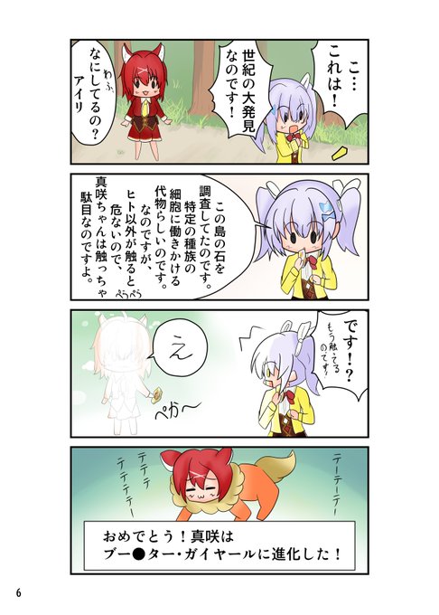 ほのおのいし・ガイヤール 