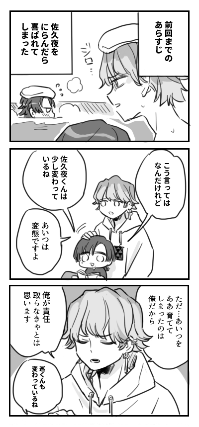 御斯葉衆四選 