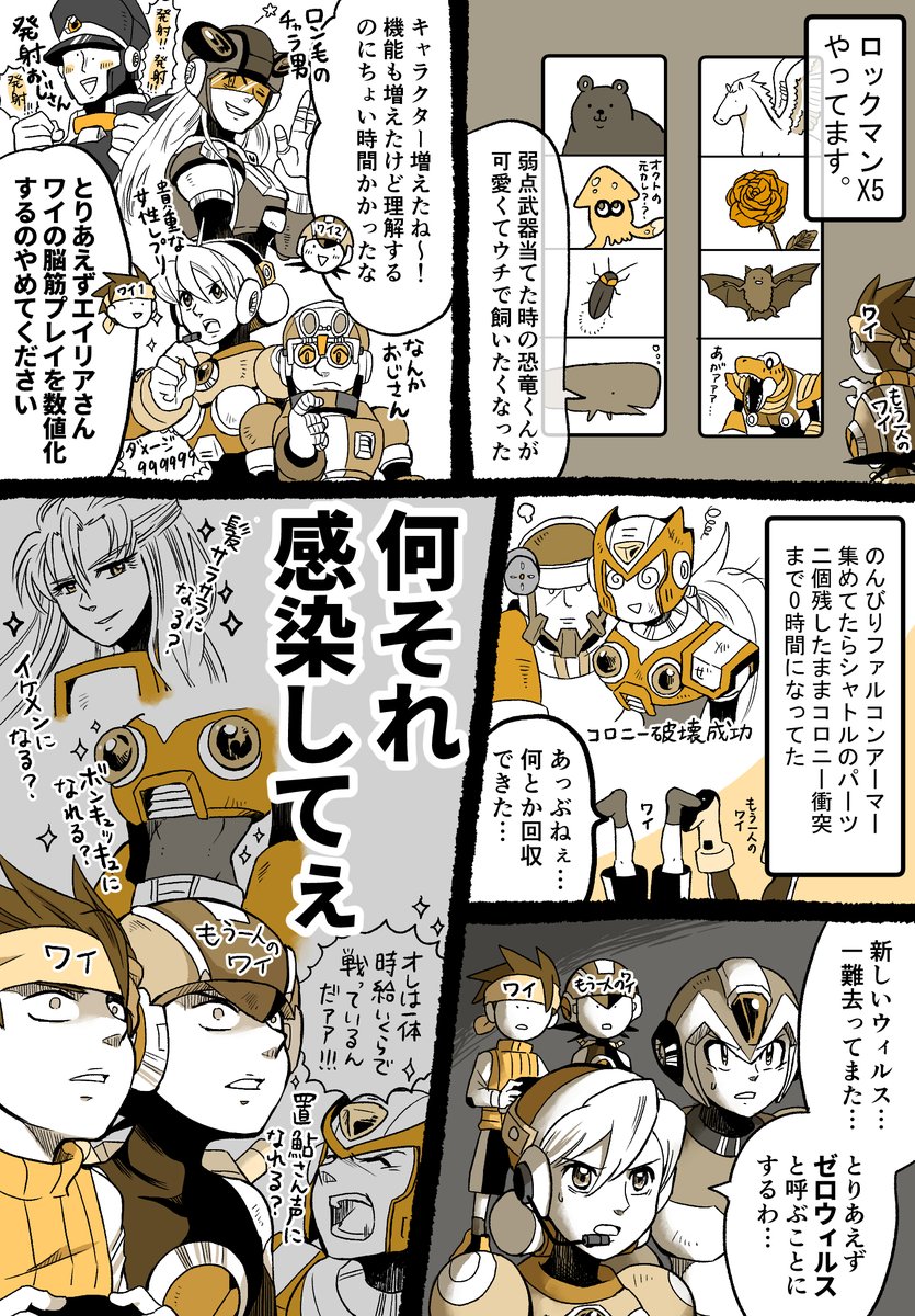 ロックマンX5プレイ感想漫画② パーツ集まってなくても打てるのは後から知った