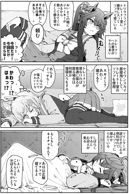 トレーナー室のソファで寝転がっている頻度が高そうなウマ娘を考えて描いてみました。 #ウマ娘