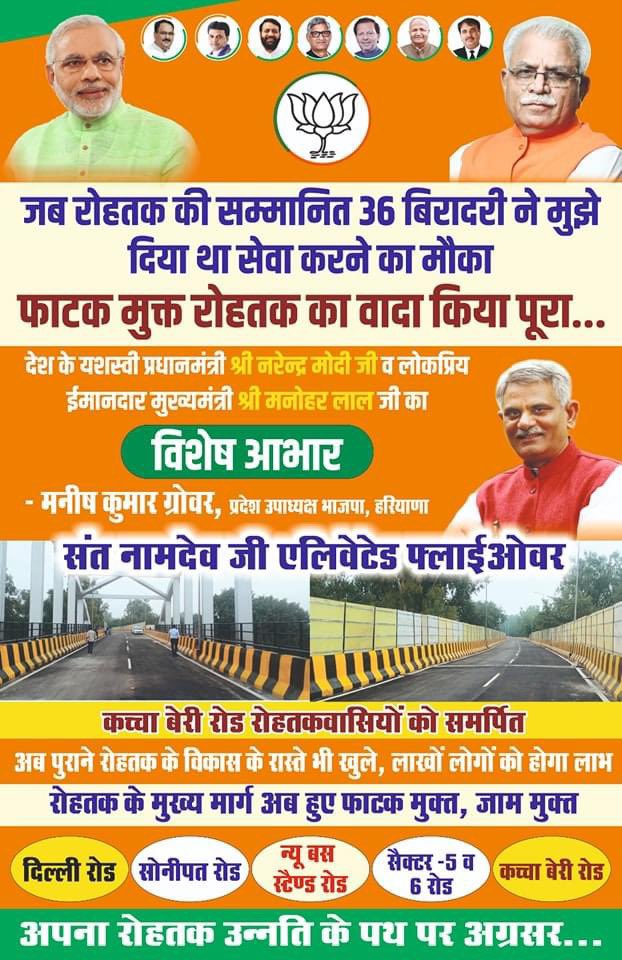 जब रोहतक की 36 बिरादरी ने मुझे बतौर विधायक सेवा करने का मौका दिया था तो रोहतक के लोगों के साथ मिलकर शहर को फाटक मुक्त,जाम मुक्त बनाने का संकल्प लिया था।प्रधानमंत्री श्री नरेंद्र मोदी जी व श्री मनोहर लाल जी के आशीर्वाद से उस दिशा में आगे बढ़कर काम किया और परिणाम आप सभी के सामने है