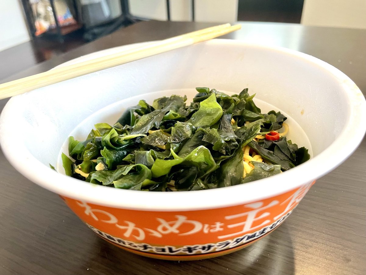 先日スーパーで特売になっていた『わかめは主役』というカップ麺。あの時それを手に取った私は、今まで感じたことのないこんな感情を味わうことになろうとは知る由もなかったー。
「ワカメがやかましい」