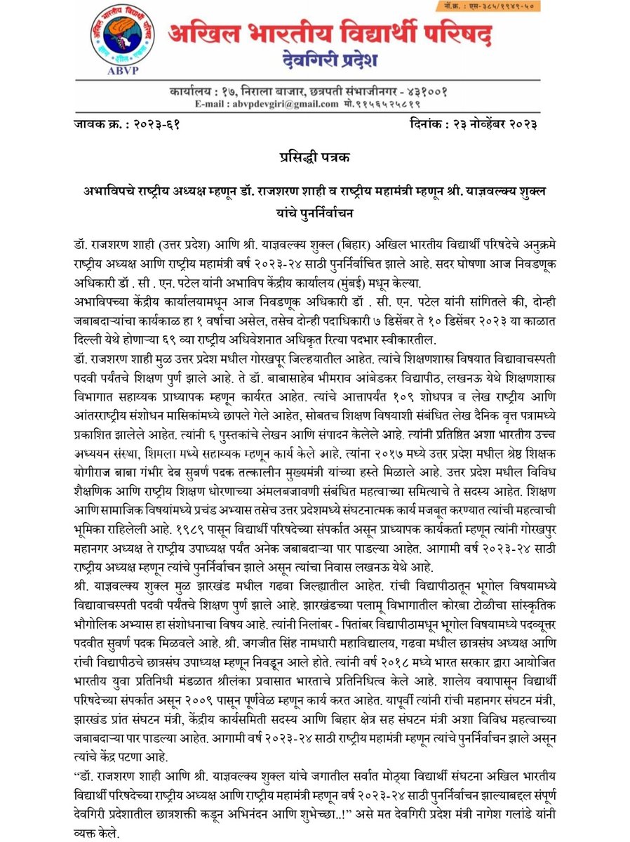 AbvpDeogiri's tweet photo. अभाविप चे राष्ट्रीय अध्यक्ष म्हणून डॉ. @DrRajSharan व 
राष्ट्रीय महामंत्री म्हणून श्री. @yagywalkya यांचे पुनर्निर्वाचन https://t.co/KDWhxRAL5i
