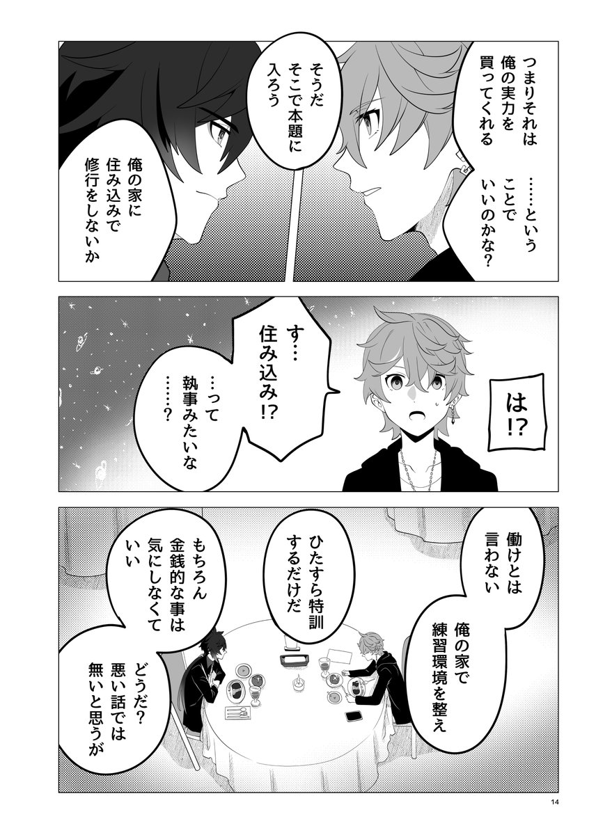 『モノセロス・シーリ・コンチェルト』5 