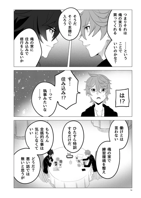 『モノセロス・シーリ・コンチェルト』5 