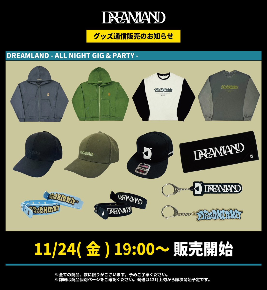 明日！】 11/24 19時から「DREAMLAND - ALL NIGHT GIG & PARTY -」の