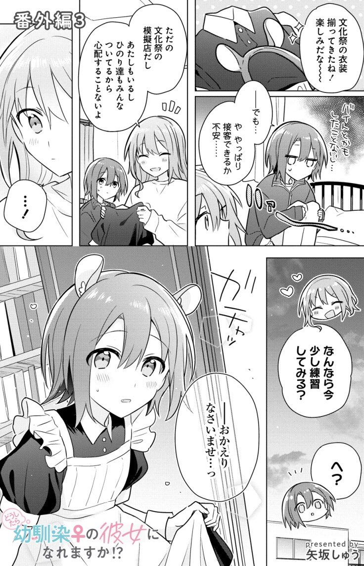 幼馴染の手のひらで転がされる百合