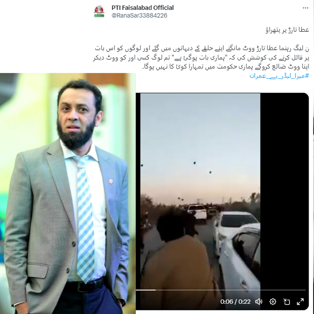 PakistanCheck's tweet photo. Fact: A video circulating on social media purportedly shows local residents attacking the vehicle of PML-N leader Ataullah Tarar.

The video was also shared by PTI leader Shahbaz Gill. A careful analysis revealed that the video does not relate to Atta Tarar. https://t.co/zG9VhC5kM5