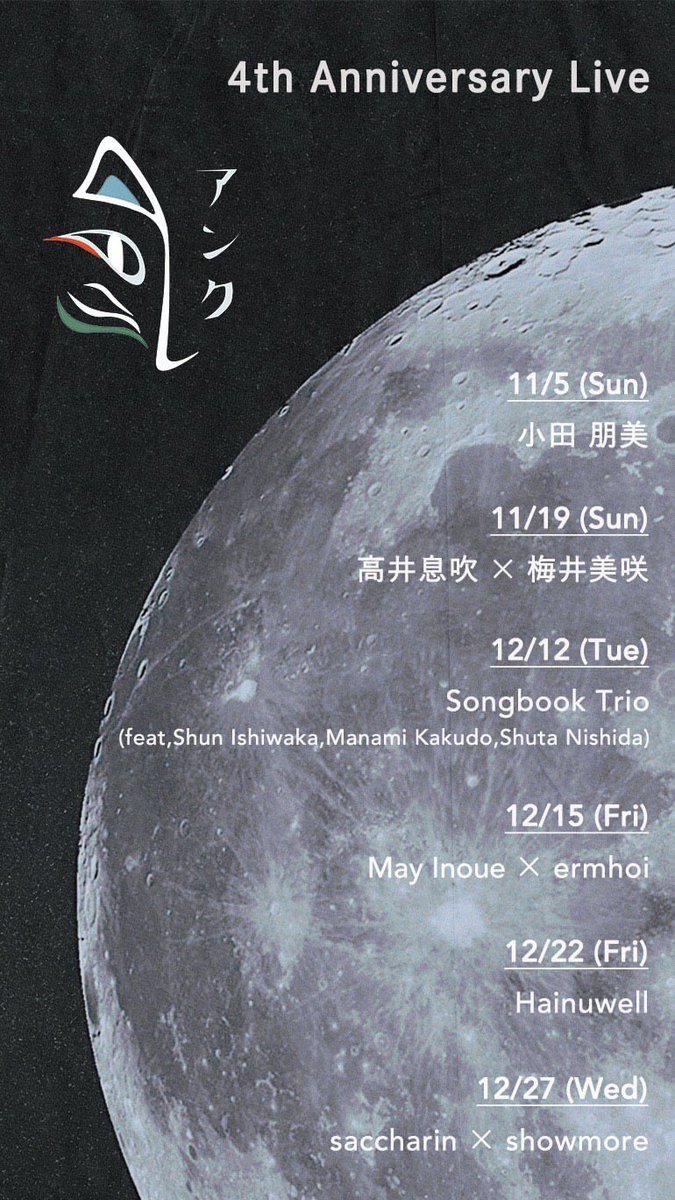 tomonariose's tweet photo. ☑︎アンクヴィンテージ
4th Anniversary live
12/22 ありがたいことにセレクトショップ・unkで奏でる（!）今回のHainuwellは三声、お歌メインで旋律と詞を浮立たせてゆく。新たな編成ッッこの四人で丸めたメルヘンをなぞる.🐈‍⬛🌑
NAPPI Vo.Tb.--ヤマナカミオ Vo.
西山小雨 Vo. Pf.--松下ぱなお Perc. https://t.co/KMNhOTCJ1G