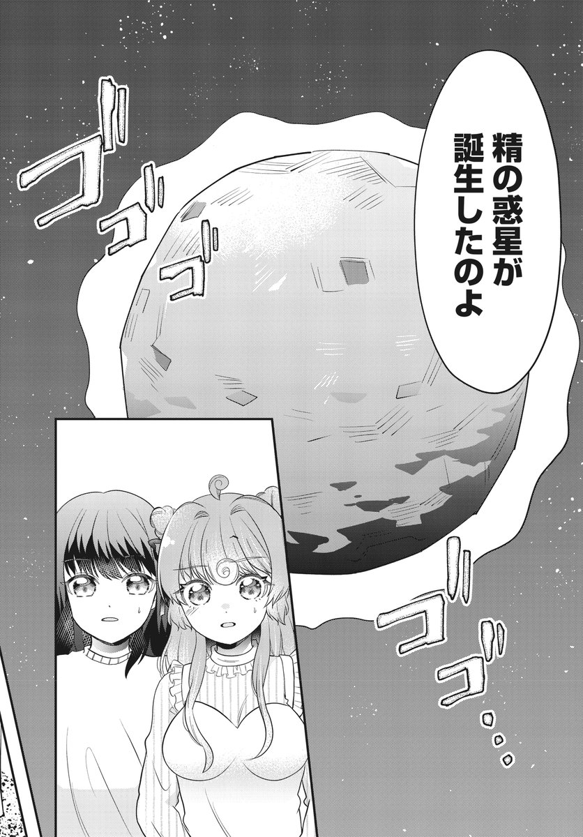 【きららフォワード1月号】 🍄第1巻 絶賛発売中!🍄 橘まなり先生『サキュバスイッチ』 第11話:融合、そして誕生 メル子(とマツタケ🍄)の渾身の一発が 世界を救い、惑星を作ったらしい🤔🪐 ※本作はラブコメです #サキュバスイッチ