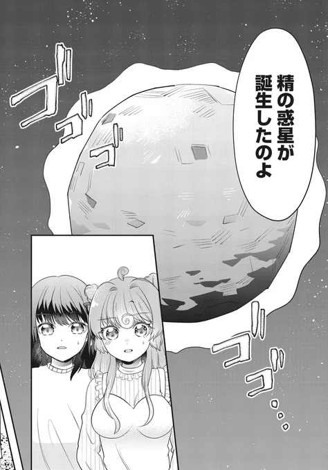 【きららフォワード1月号】 🍄第1巻 絶賛発売中!🍄 橘まなり先生『サキュバスイッチ』 第11話:融合、そして誕生  メル子(とマツタケ🍄)の渾身の一発が 世界を救い、惑星を作ったらしい🤔🪐 ※本作はラブコメです  #サキュバスイッチ