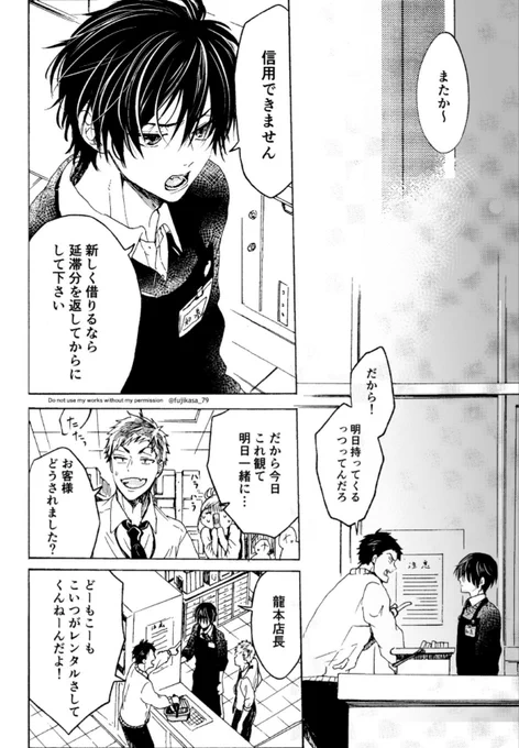 うちのツンデレバイト君がA〇男優だった話。(2/9) 
 #創作BL  #漫画が読めるハッシュタグ 