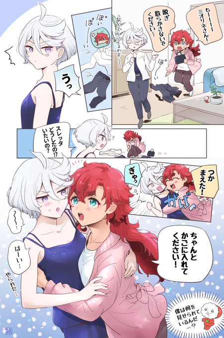いい夫婦の日🍅 #スレミオ
