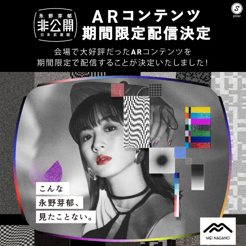 永野芽郁「非公開」in 日本武道館 (@meinagano_event) / X