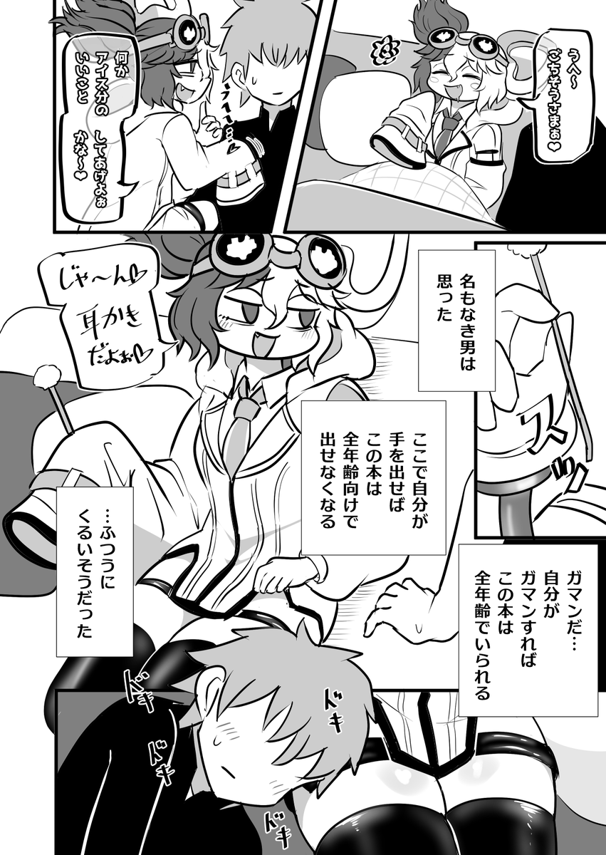 めちゃくちゃスケベな状況なのに全年齢向けなのでガマンさせられる漫画を描いています

なぜこのような苦行を? 