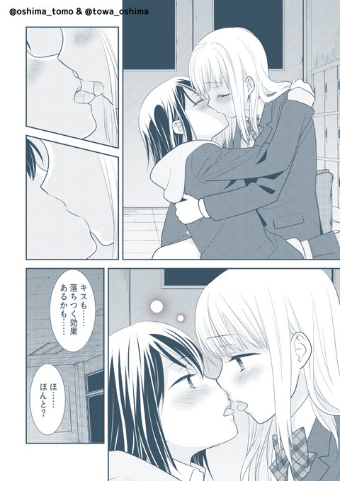 毎日百合キス その5 夜の学校で   #創作百合