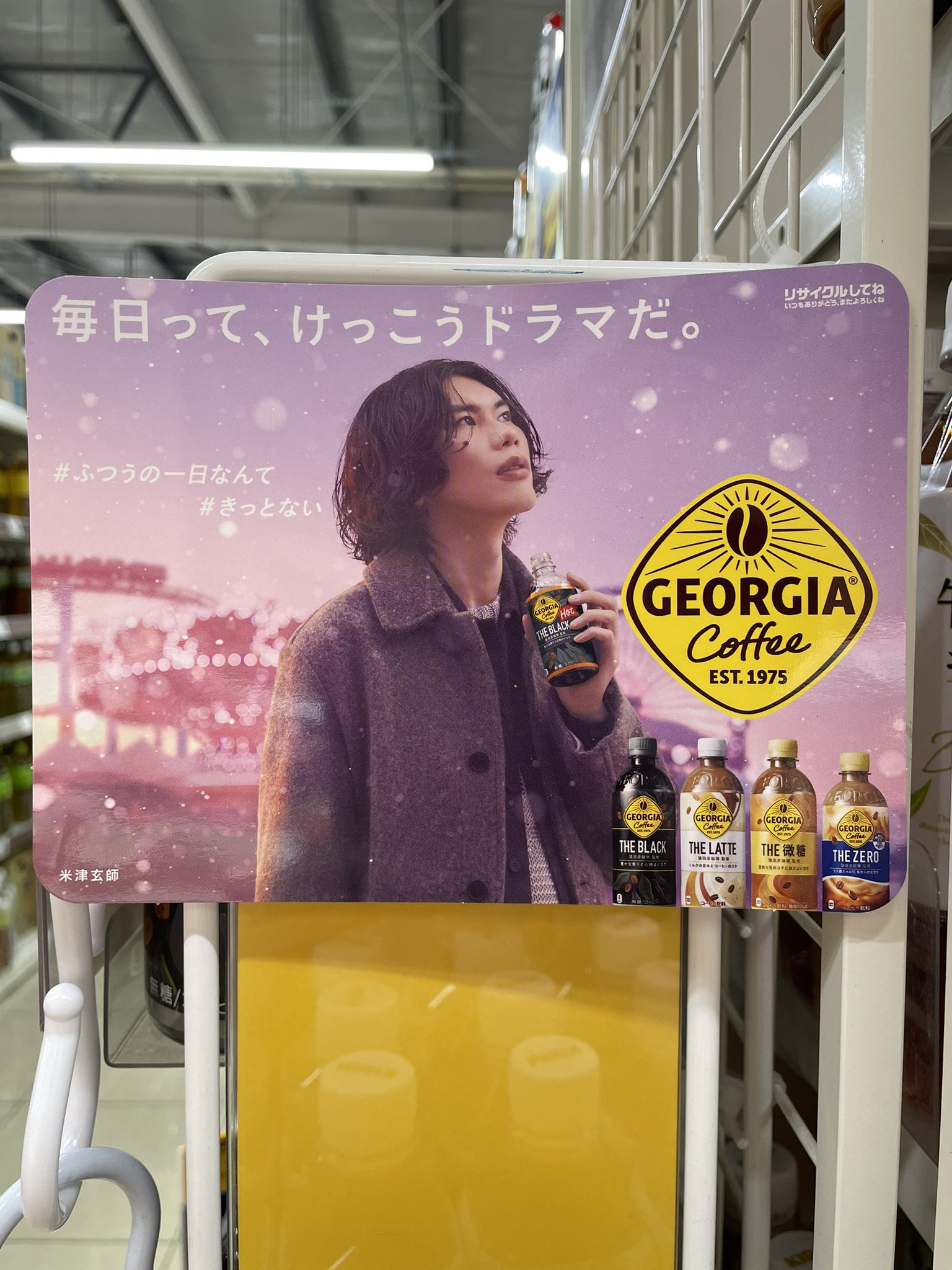素敵でユニークな Amazon.co.jp: 米津玄師 GEORGIA プラスチック