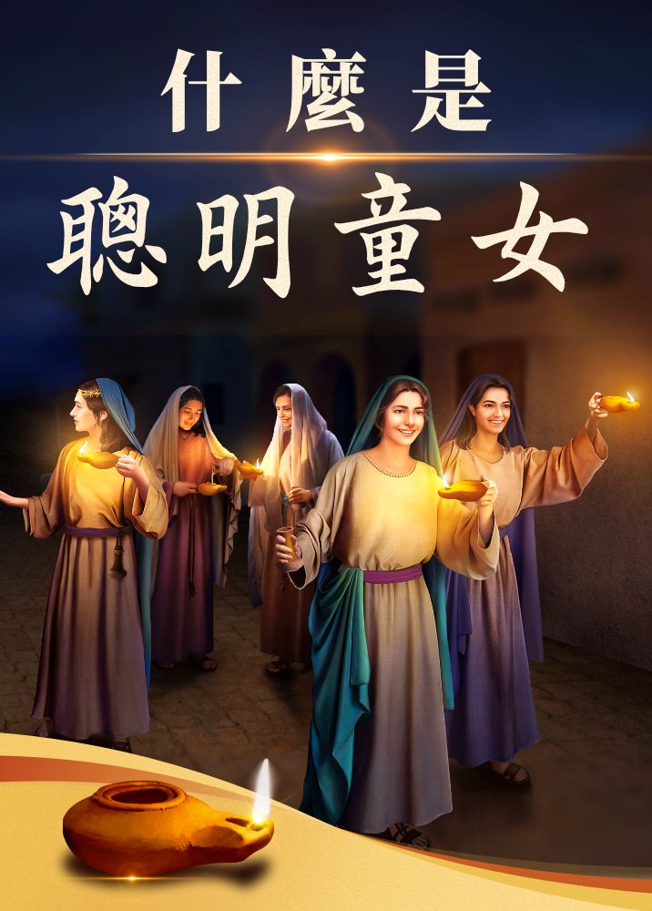 linwanjun10's tweet photo. 你們要呼求我，禱告我，我就應允你們。（耶29:12）
你們尋求我，若專心尋求我，就必尋見。（耶29:13）
你想成爲聰明童女嗎？我們怎樣迎接到主呢？歡迎加入WhatsApp小組，一起討論、分享更多信仰問題，點擊下方👇👇
https://t.co/5hu8RpuqPk https://t.co/sSGXXFKGuX