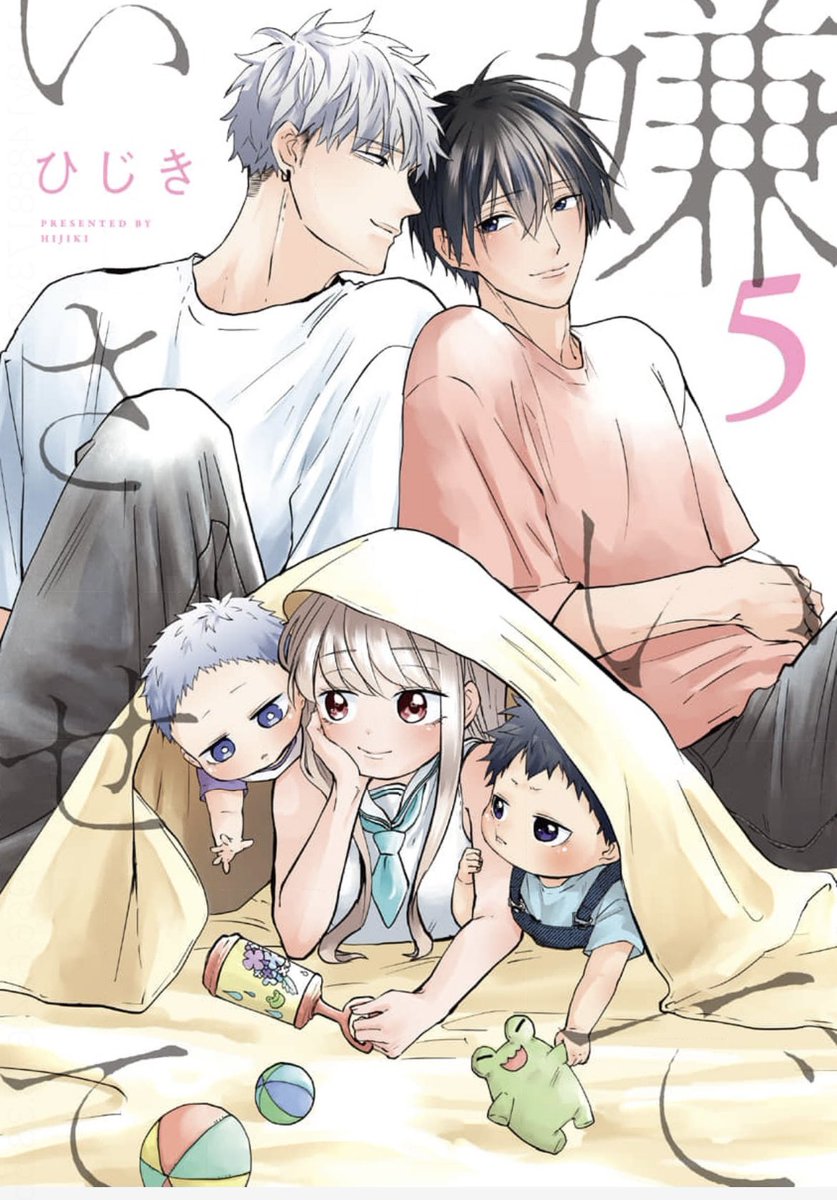 嫌いでいさせて5