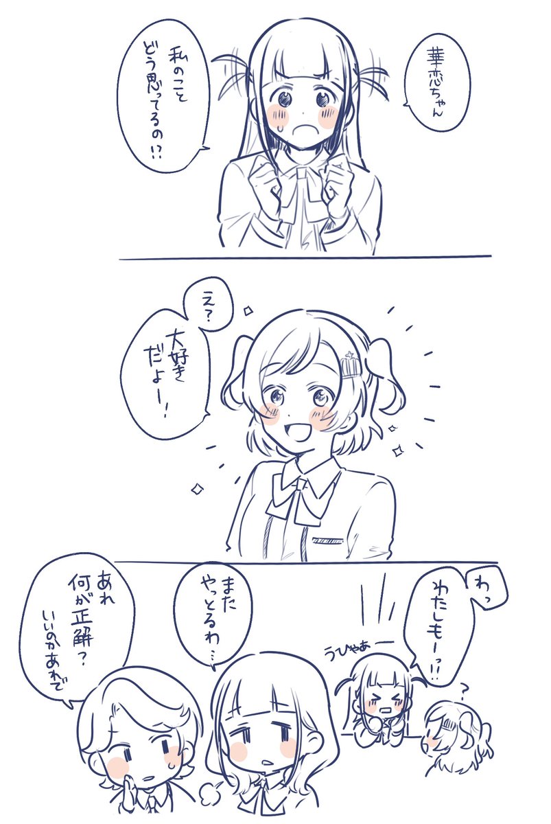博愛城華恋ちゃん