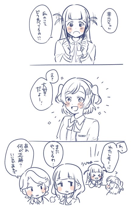 博愛城華恋ちゃん