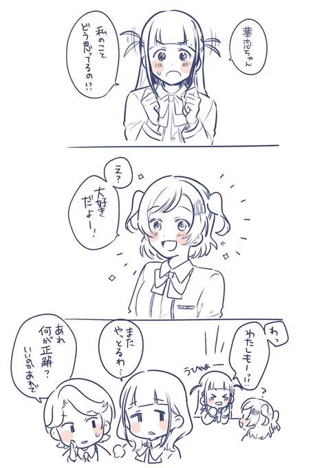 博愛城華恋ちゃん