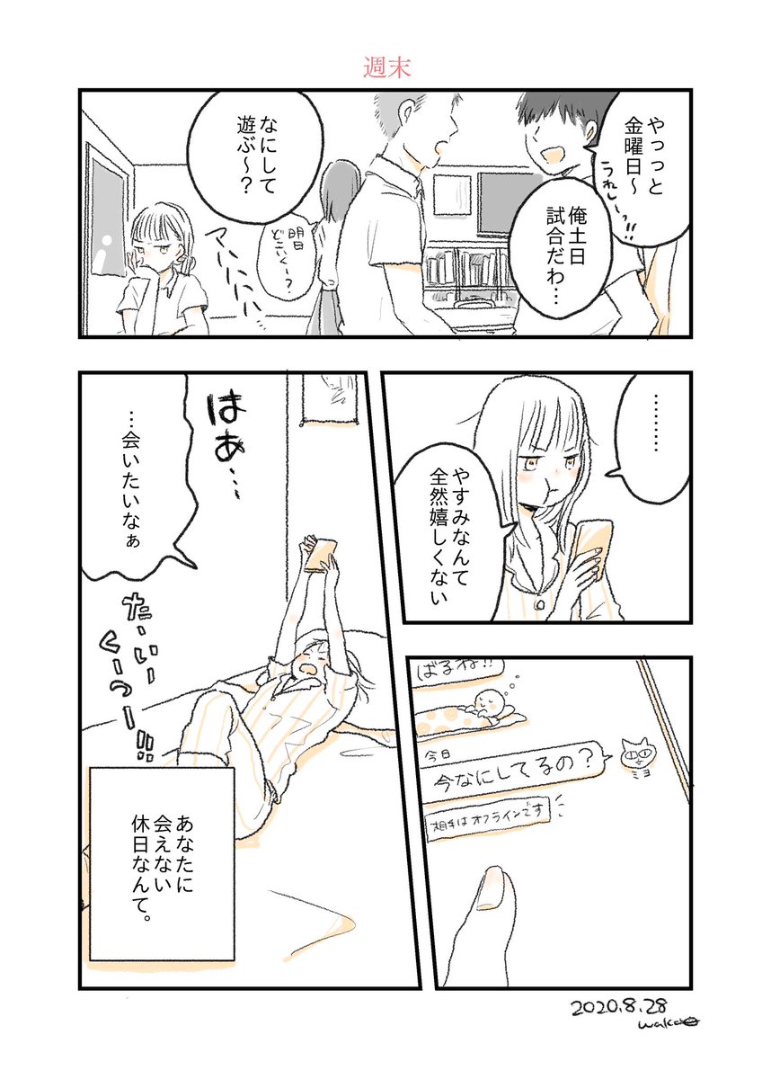 それぞれの休日(1p漫画×4)