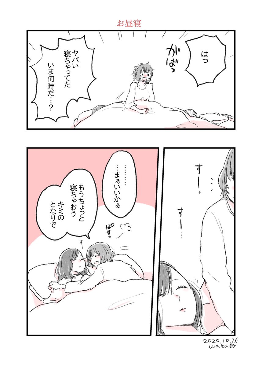 それぞれの休日(1p漫画×4)