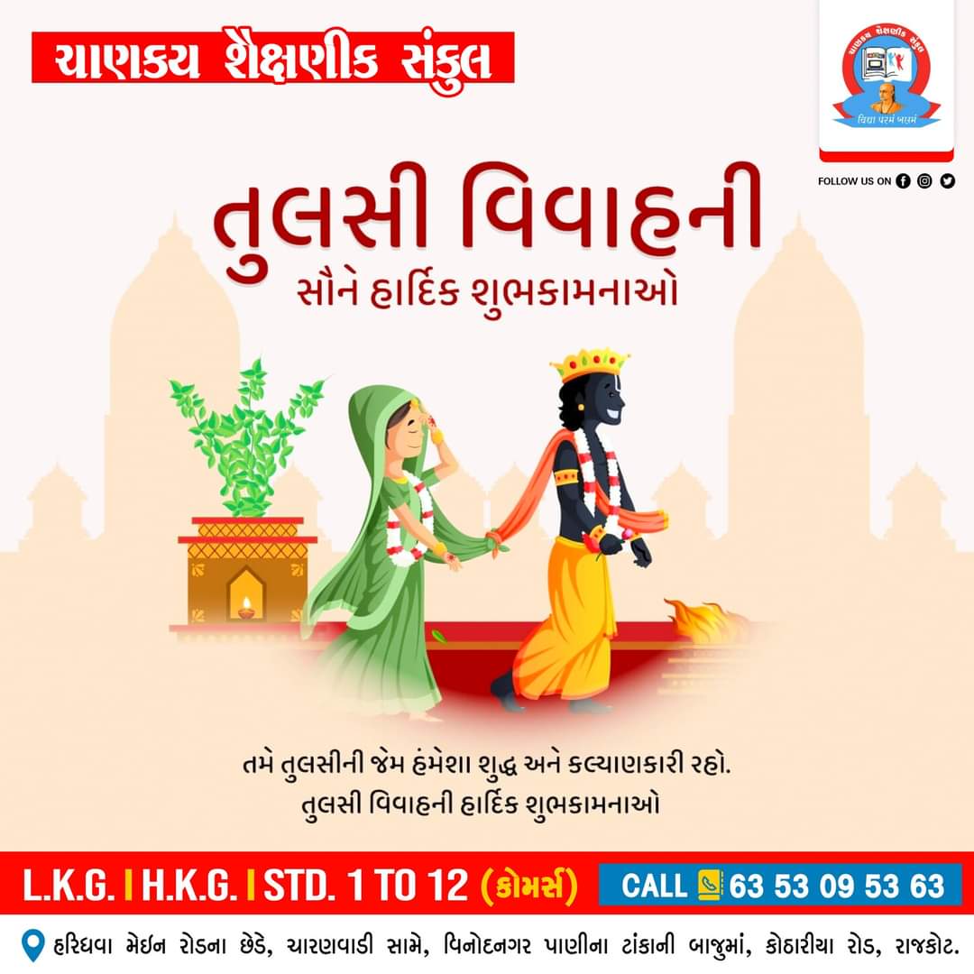 તુલસી વિવાહની સૌને હાર્દિક શુભકામનાઓ !! 🪔

#ShubhTulsiVivah #HappyTulsiVivah #DevUthaniEkadashi #tulsivivah #tulsi #rangoli #rangoliart #indianart #indianrangoli #weddingrangoli #colours #colour #rangawali #rangolitradition #rangolikala #kanchanthakurdesigns #rangolidesigns