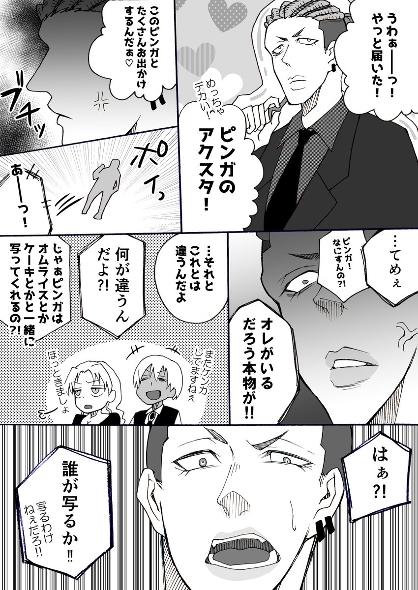 【png×夢主(容姿無)】
本日スぺで配っていた無配ペーパーです!
なんやかんや言いながら…(笑)

夢主「(めっちゃドヤ顔…)」
ピ「お、映えてるじゃねぇか(満更でもない)」

png公式アクスタおめでとぉぉぉぉ!
#decnプラス 