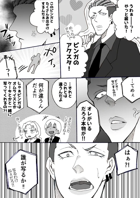【png×夢主(容姿無)】
本日スぺで配っていた無配ペーパーです!
なんやかんや言いながら…(笑)

夢主「(めっちゃドヤ顔…)」
ピ「お、映えてるじゃねぇか(満更でもない)」

png公式アクスタおめでとぉぉぉぉ!
#decnプラス 
