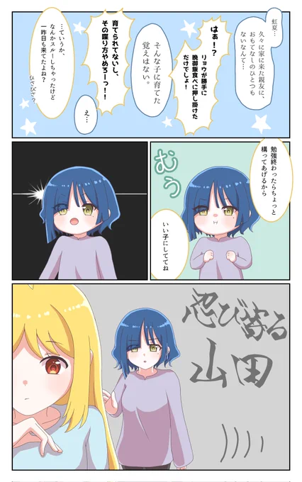 続き(3/6) #リョウ虹 #虹リョウ