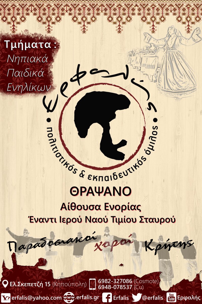 erfalis's tweet photo. Έναρξη τμημάτων χορού στο Θραψανό κάθε Παρασκευή βράδυ! Τμήματα παιδικά &amp; ενηλίκων! (https://t.co/JCa2SeTgAI) https://t.co/Uniztrs8BF