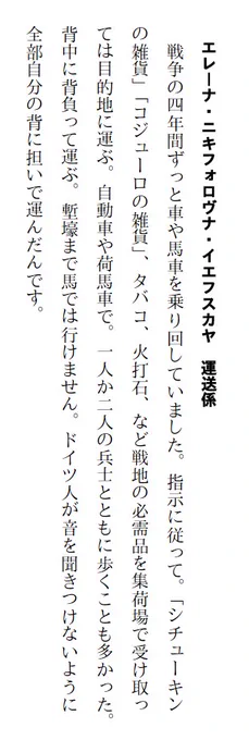 RT:『戦争は女の顔をしていない』のコミカライズで絵に起こす際、日本語版では状況がよくわからないことが時々あり。そういう時は監修の速水先生がロシア語の原文と英語版に当たって解説をしてくださいます。⇩はコミカライズ25話中編の1シーンと日本語版のテキスト