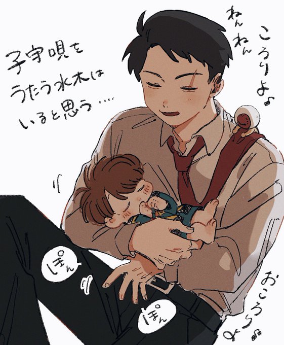 子守唄きかせてほしい 