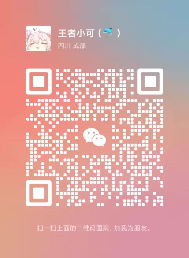 成都-王者小可（海豚🐬体质） tweet media