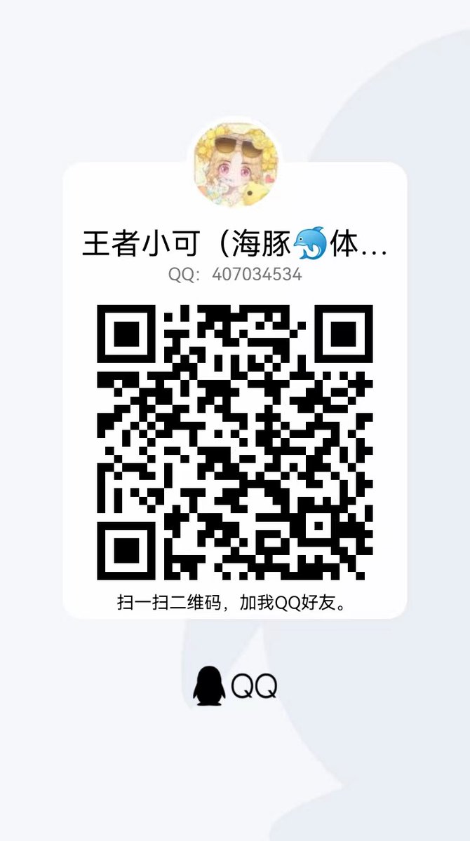 成都-王者小可（海豚🐬体质） tweet media