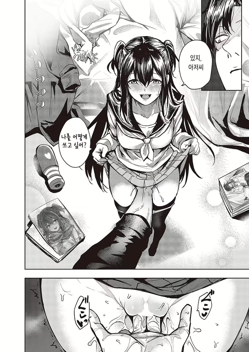 금지된 시선 시작