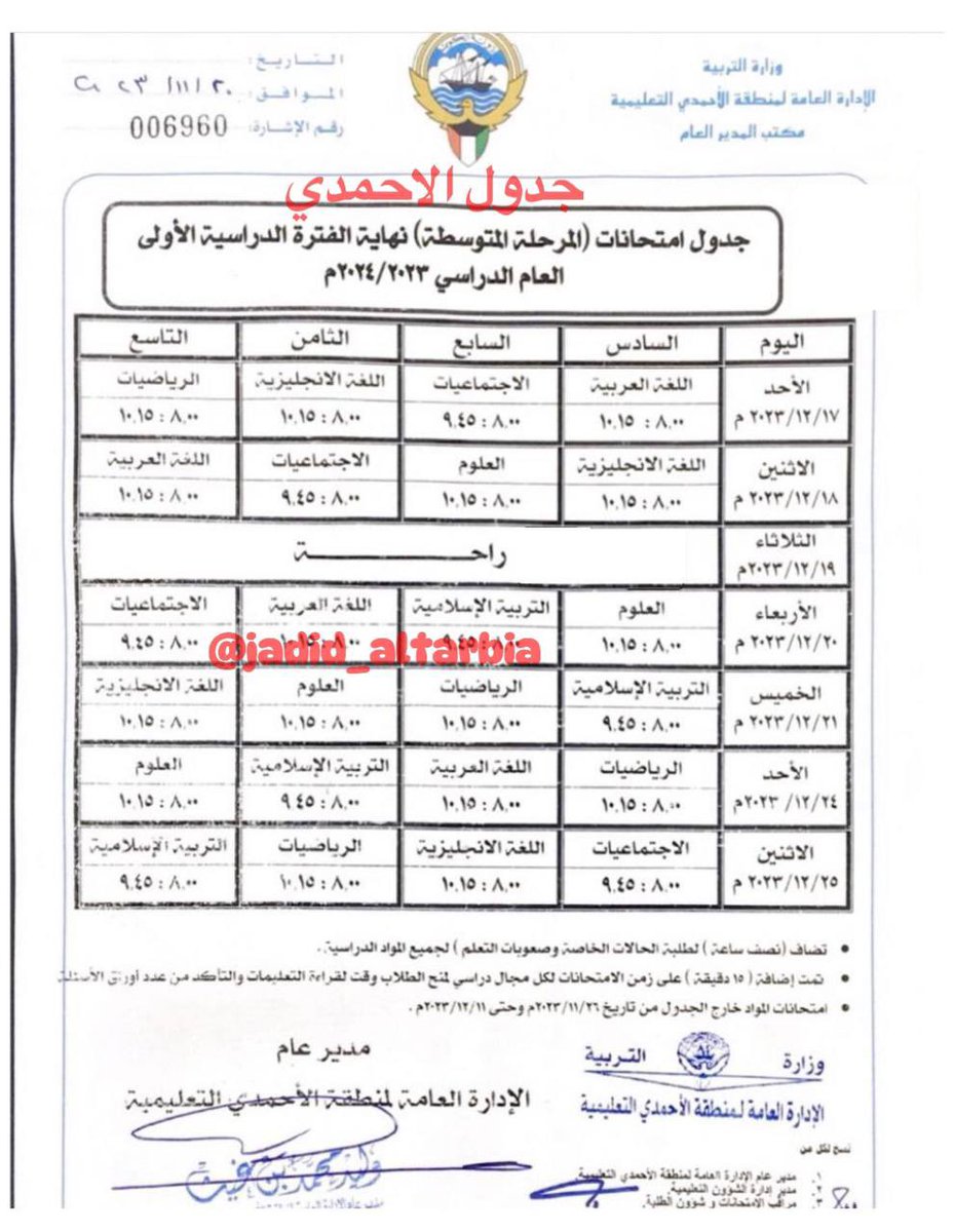 Arabic_AME's tweet photo. #جدول_المتوسط
#ك��رس_أول_الكويت
#امتحانات https://t.co/ezSGMEd33C