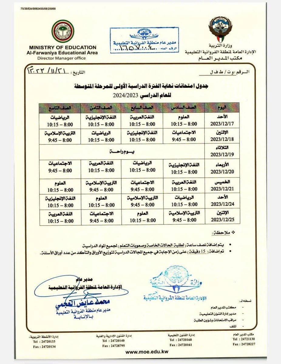 Arabic_AME's tweet photo. #جدول_المتوسط
#ك��رس_أول_الكويت
#امتحانات https://t.co/ezSGMEd33C