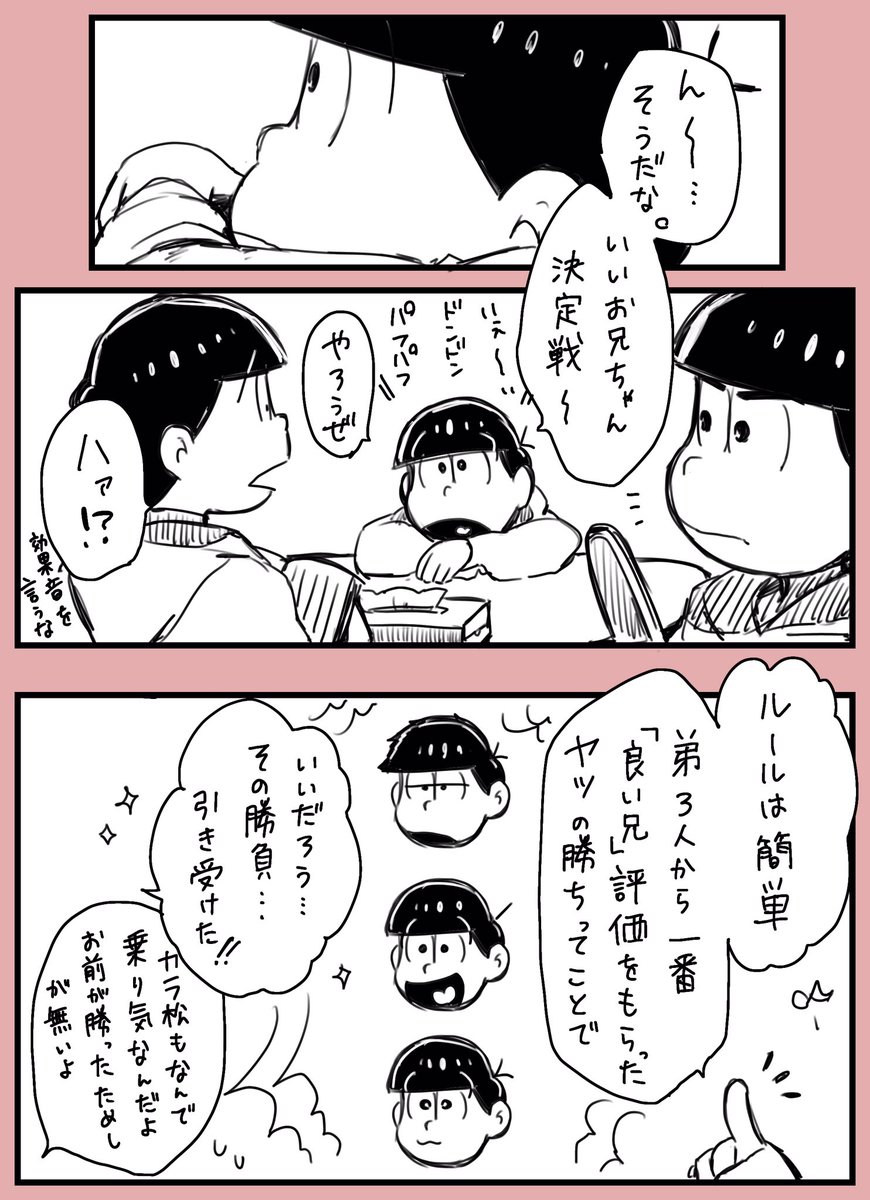 いい兄さんの日 兄松 | *** さんのマンガ | ツイコミ(仮)