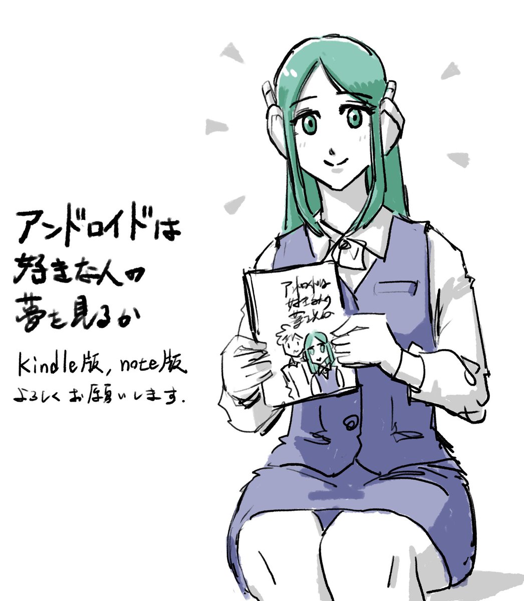 #アンドロイドは好きな人の夢を見るか Kindle版、note版もよろしくお願いします✨ 👉Kindle版 https://amzn.to/47kbwwI 👉note版