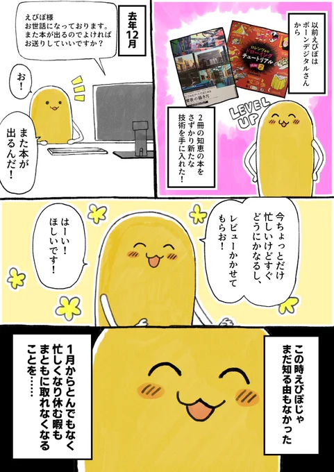 ボーンデジタルさんから約1年前に頂いた本のレビューを描かせていただきました!!! 大変遅くなっちゃってすみません!!!!!!!(ボーンデジタルさんの本社がある方へ向かって)