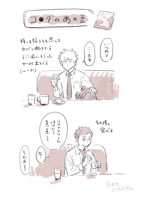 あの豆 