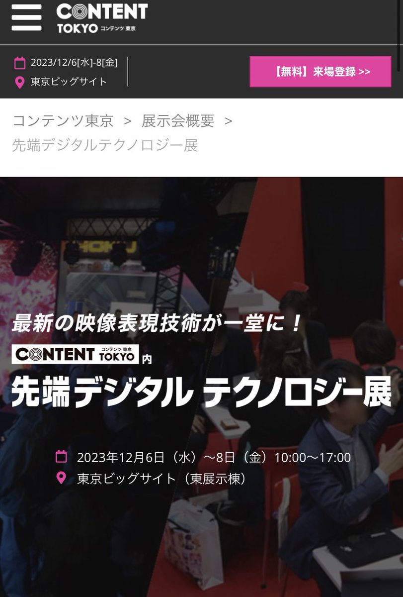 7日だけ これを見に東京行きまする。
来年のLIVEのインスピレーション貰えたらいいな。

個人的にはバーチャルプロダクトが
見たい🥹🥹