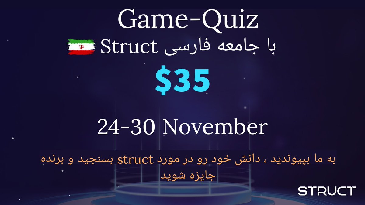 StructFinance's tweet image. Hello Persian-speaking Family,
@StructFinance 🇮🇷
We invite you to an exciting contest in the Persian #Struct group. Enhance your knowledge about Struct and become the winner of an attractive prize 🤩👀

🔺 Start time: From Friday, November 24th to November 30th
🔺 Venue:…
